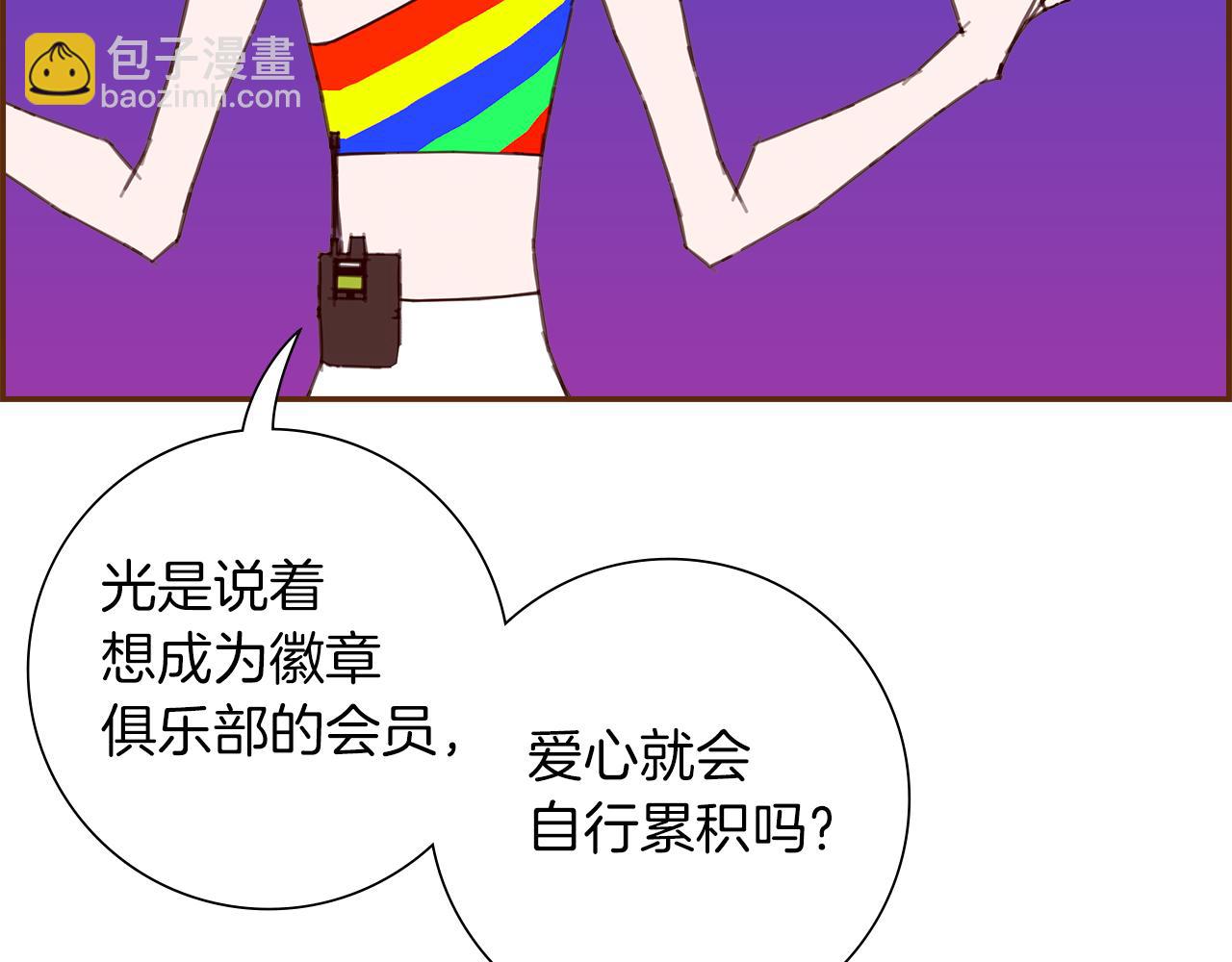 🍔恋爱铃 第210话 尾声1 第22页