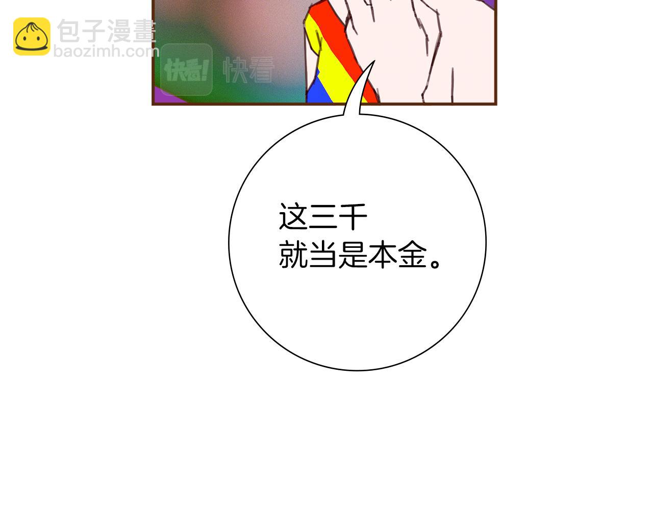 🍔恋爱铃 第210话 尾声1 第37页