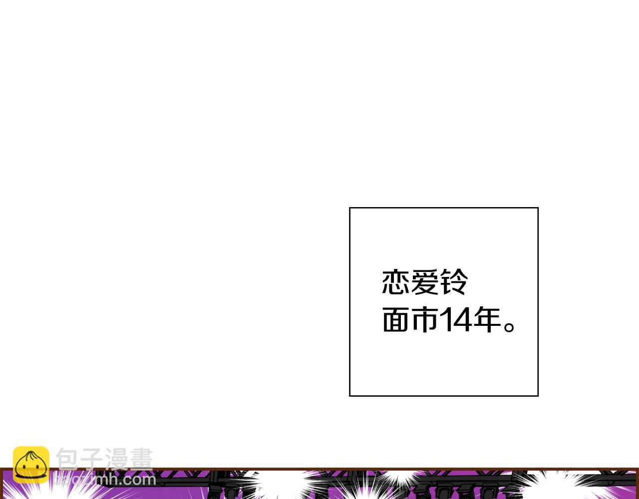 🍔恋爱铃 第210话 尾声1 第6页