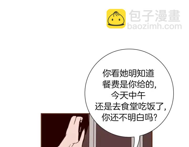 🍔恋爱铃 第23话 防护盾 第44页