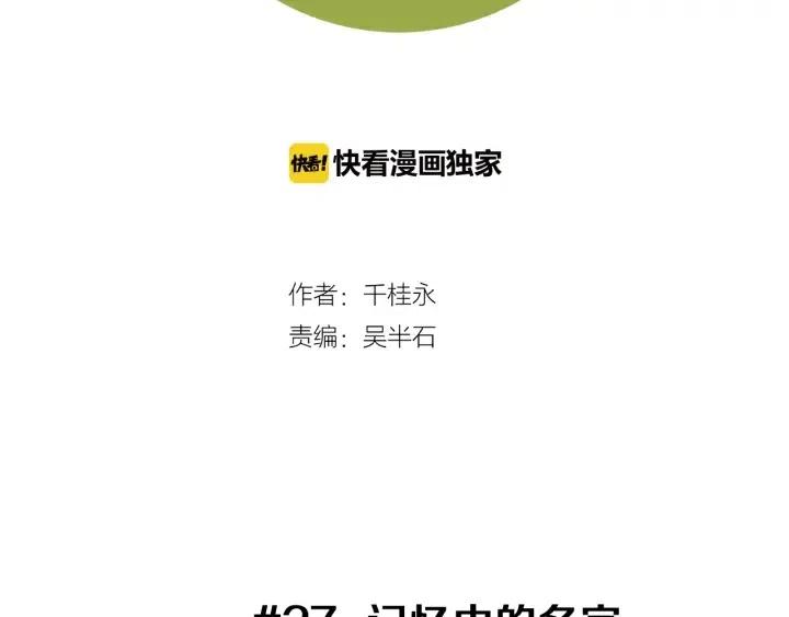 🍔恋爱铃 第27话 记忆中的名字 第2页