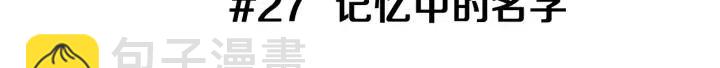 🍔恋爱铃 第27话 记忆中的名字 第3页
