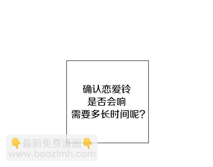 🍔恋爱铃 第27话 记忆中的名字 第32页