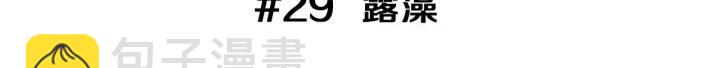 🍔恋爱铃 第29话 露藻 第3页