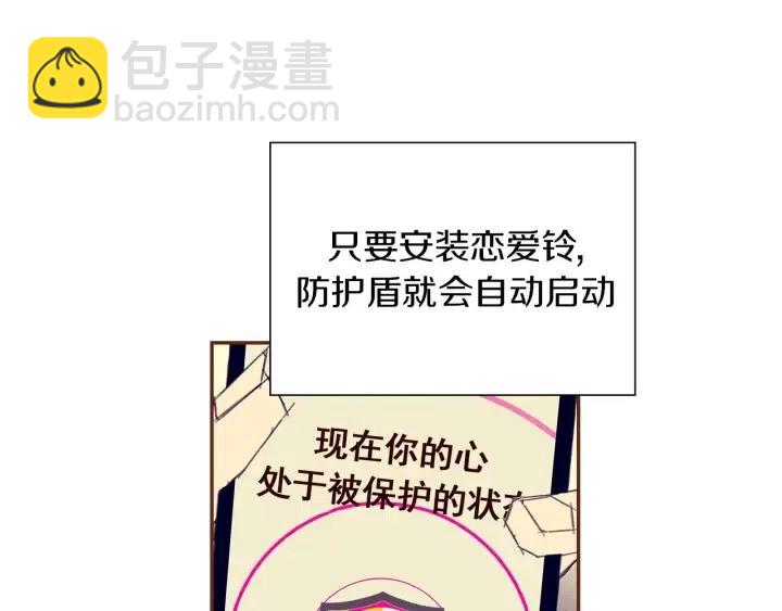 🍔恋爱铃 第29话 露藻 第47页