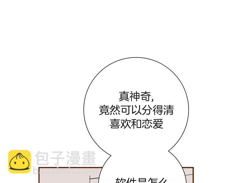 🍔恋爱铃 第3话 攻略 第32页