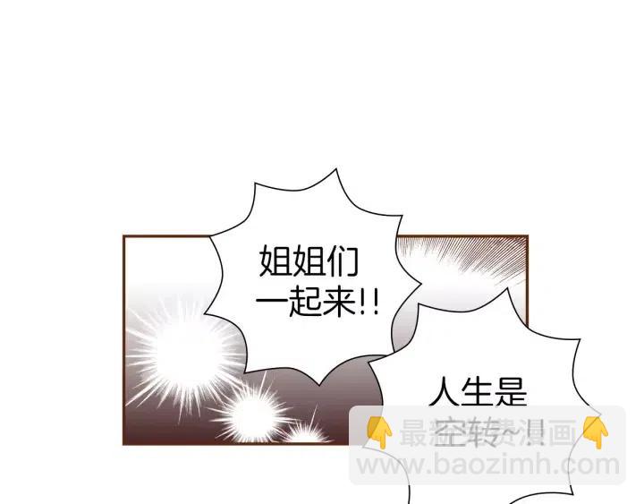 🍔恋爱铃 第31话 人生是空转 第19页