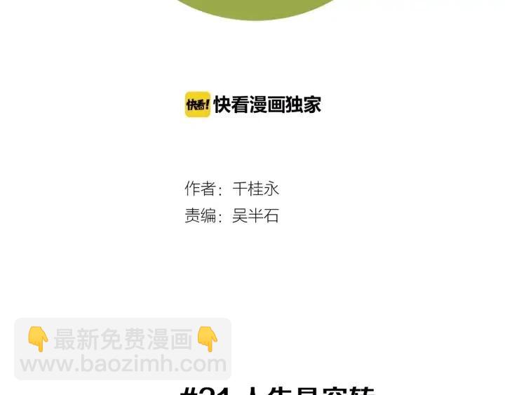 🍔恋爱铃 第31话 人生是空转 第2页