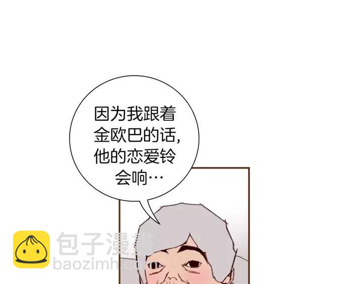 🍔恋爱铃 第31话 人生是空转 第46页