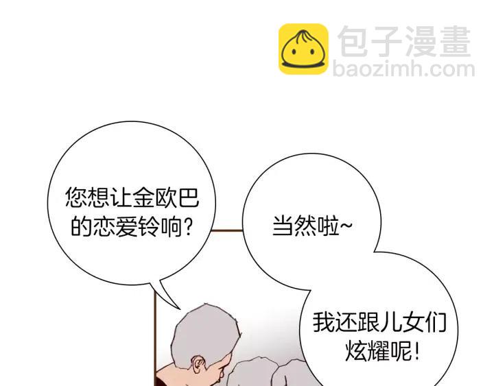🍔恋爱铃 第31话 人生是空转 第48页