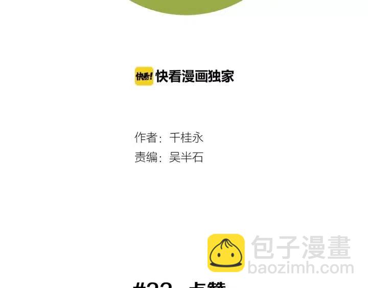 🍔恋爱铃 第33话 点赞 第2页