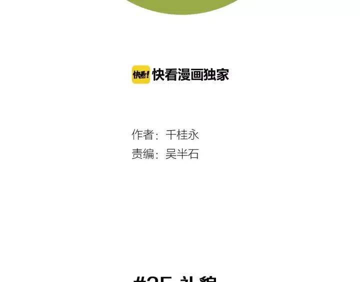 🍔恋爱铃 第35话 礼貌 第2页