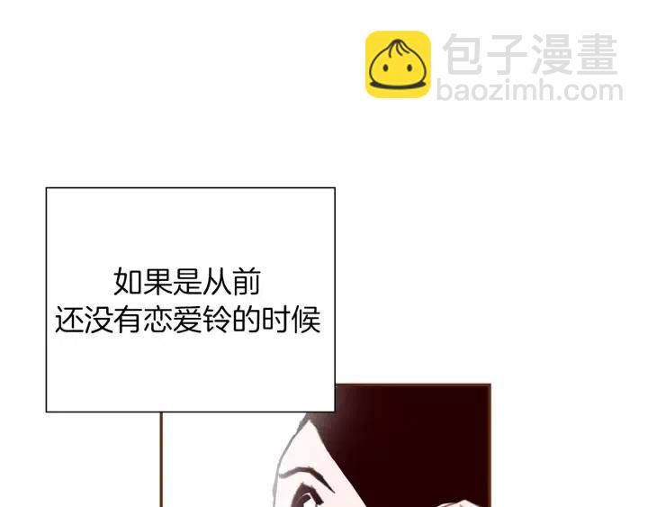 🍔恋爱铃 第35话 礼貌 第31页