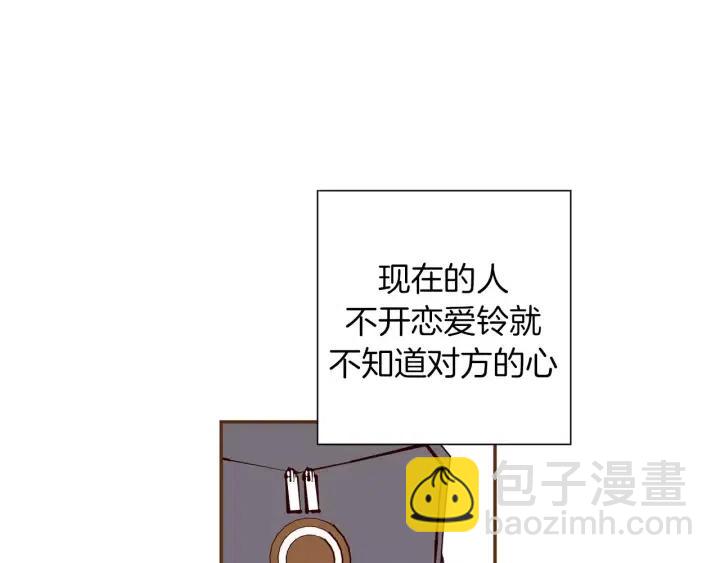 🍔恋爱铃 第35话 礼貌 第43页