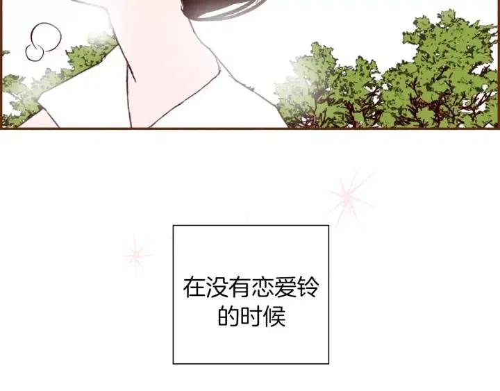 🍔恋爱铃 第37话 天气预报 第47页