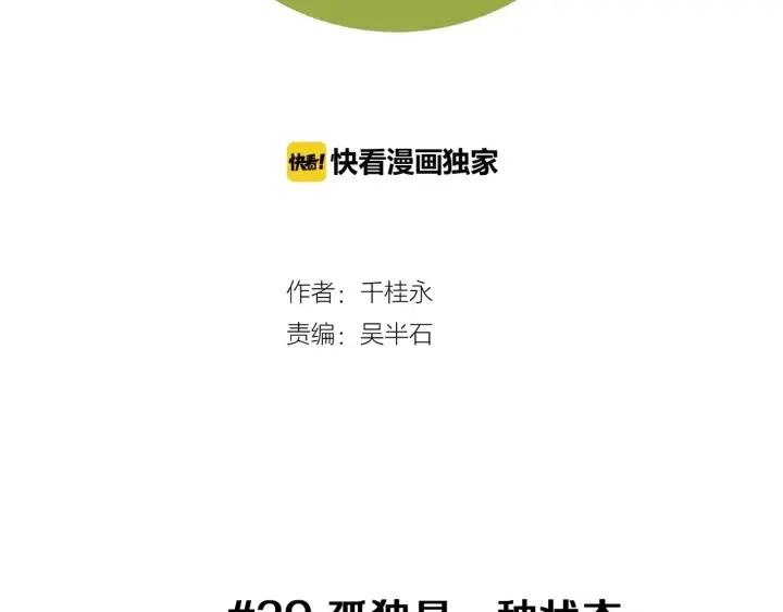 🍔恋爱铃 第39话 孤独是一种状态 第2页