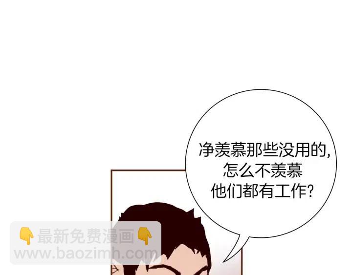 🍔恋爱铃 第41话 井中之王 第30页