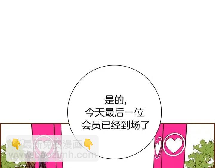 🍔恋爱铃 第43话 希望 第6页