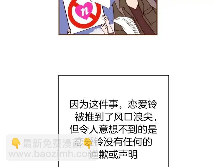 🍔恋爱铃 第45话 浪漫 第40页