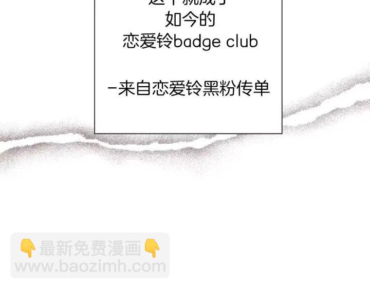 🍔恋爱铃 第45话 浪漫 第47页