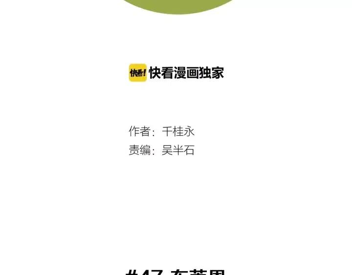 🍔恋爱铃 第47话 布莱恩 第2页