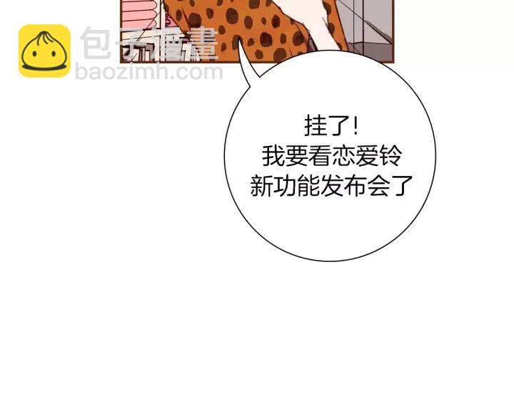 🍔恋爱铃 第47话 布莱恩 第32页