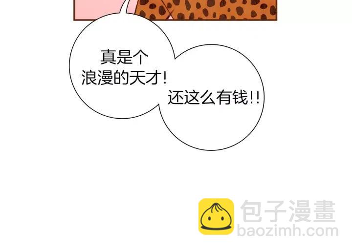 🍔恋爱铃 第47话 布莱恩 第48页