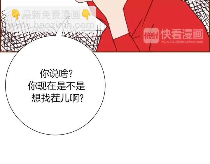 🍔恋爱铃 第47话 布莱恩 第5页