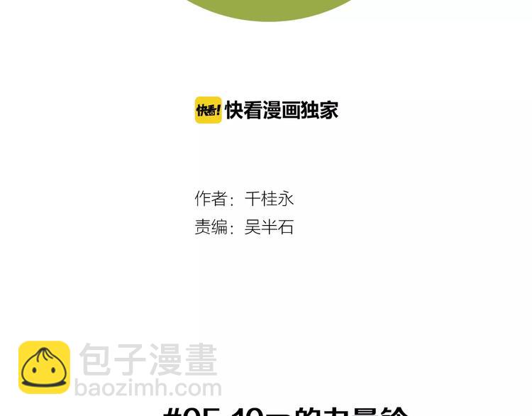 🍔恋爱铃 第5话 10m的力量铃 第2页