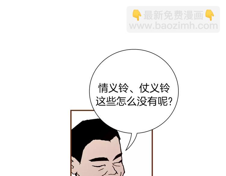 🍔恋爱铃 第5话 10m的力量铃 第31页