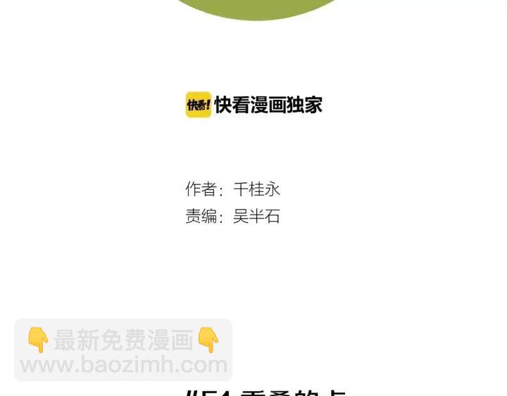 🍔恋爱铃 第51话 重叠的点 第2页