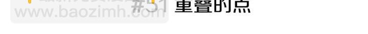 🍔恋爱铃 第51话 重叠的点 第3页