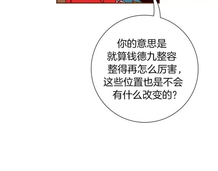 🍔恋爱铃 第51话 重叠的点 第35页