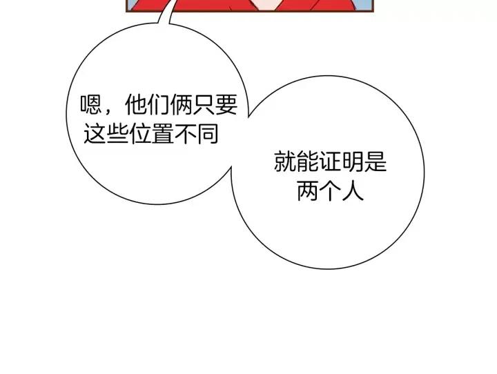 🍔恋爱铃 第51话 重叠的点 第38页