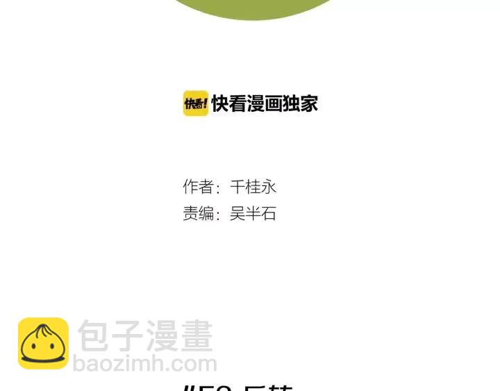 🍔恋爱铃 第53话 反转 第2页