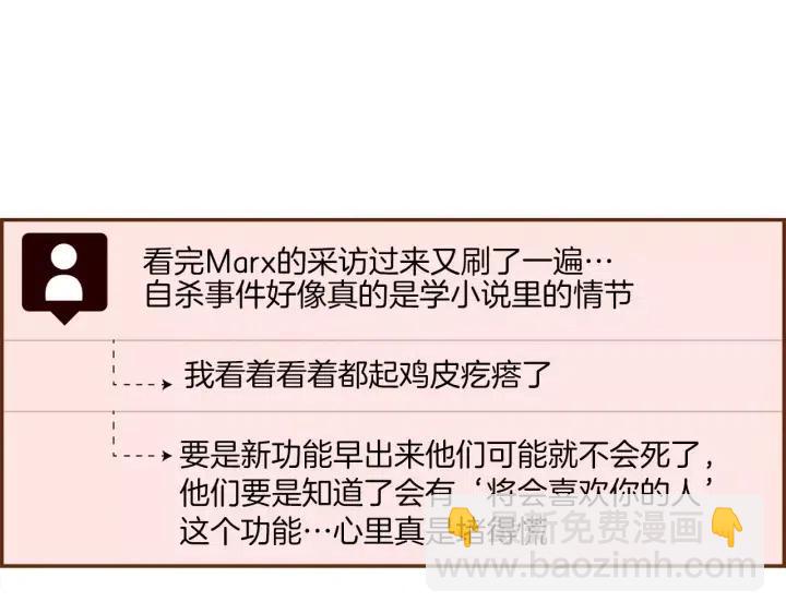 🍔恋爱铃 第53话 反转 第31页