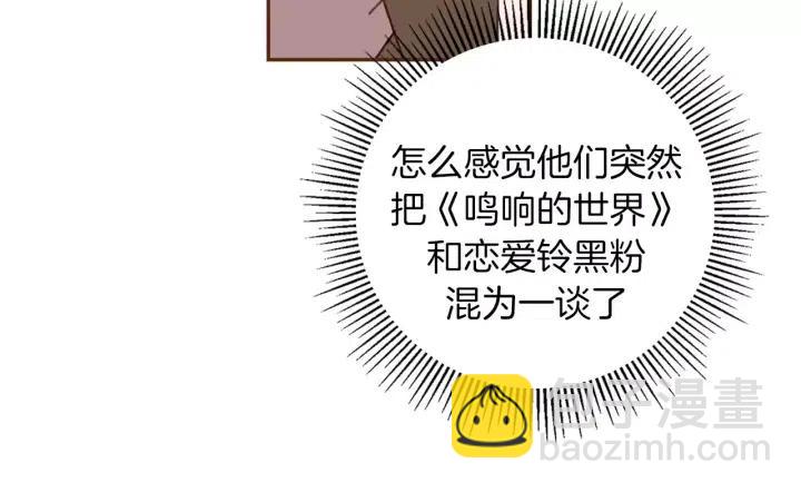🍔恋爱铃 第53话 反转 第34页