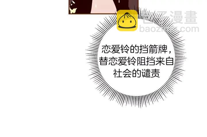🍔恋爱铃 第53话 反转 第38页