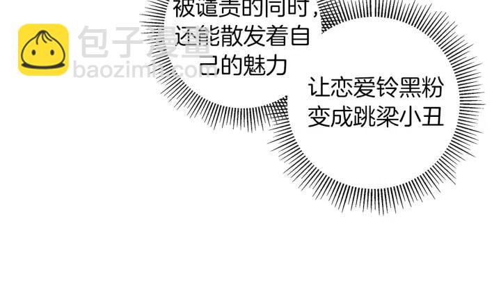 🍔恋爱铃 第53话 反转 第42页