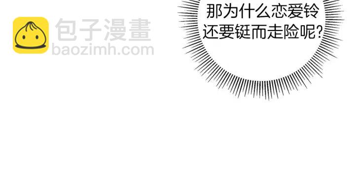 🍔恋爱铃 第53话 反转 第45页