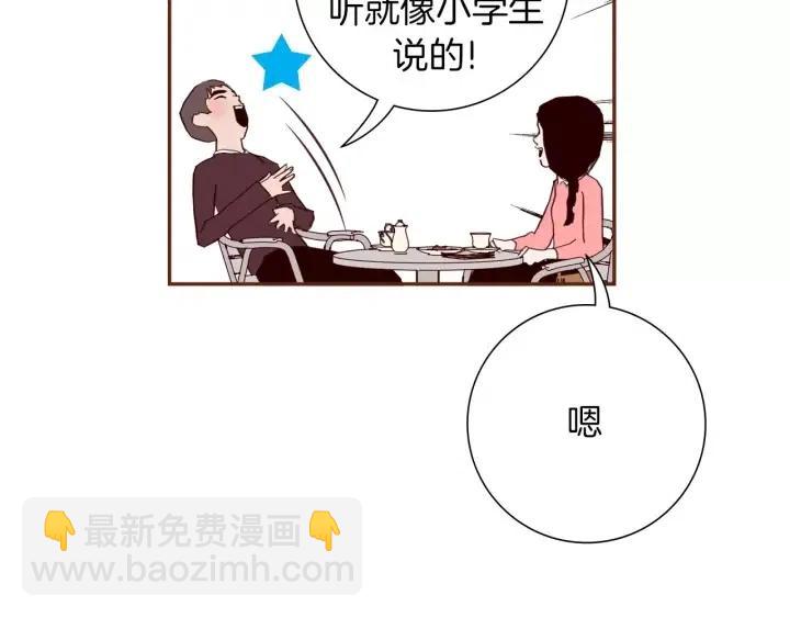 🍔恋爱铃 第55话 早早的名字 第20页