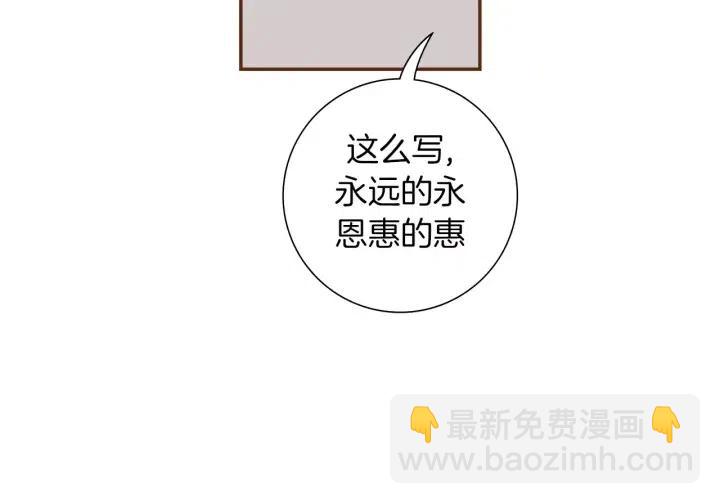 🍔恋爱铃 第55话 早早的名字 第39页