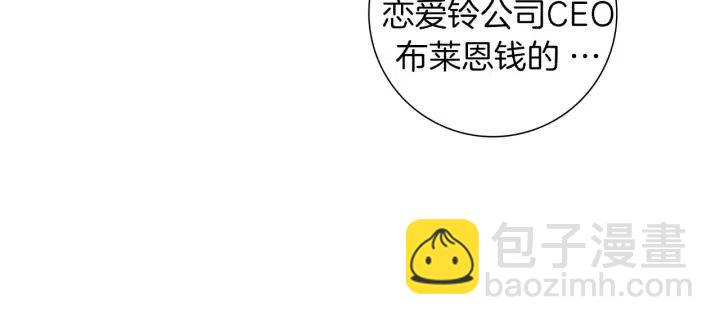 🍔恋爱铃 第55话 早早的名字 第50页