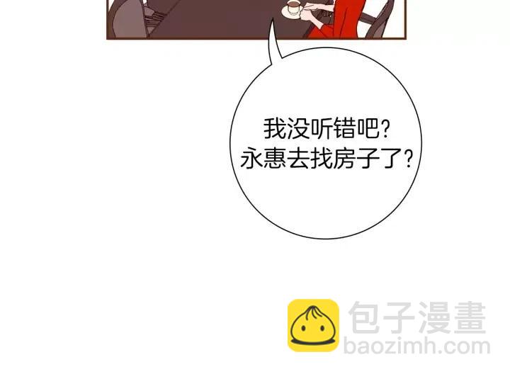 🍔恋爱铃 第57话 相同的想法 第18页