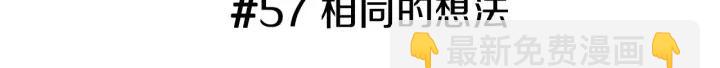 🍔恋爱铃 第57话 相同的想法 第3页