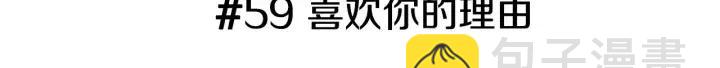 🍔恋爱铃 第59话 喜欢你的理由 第3页