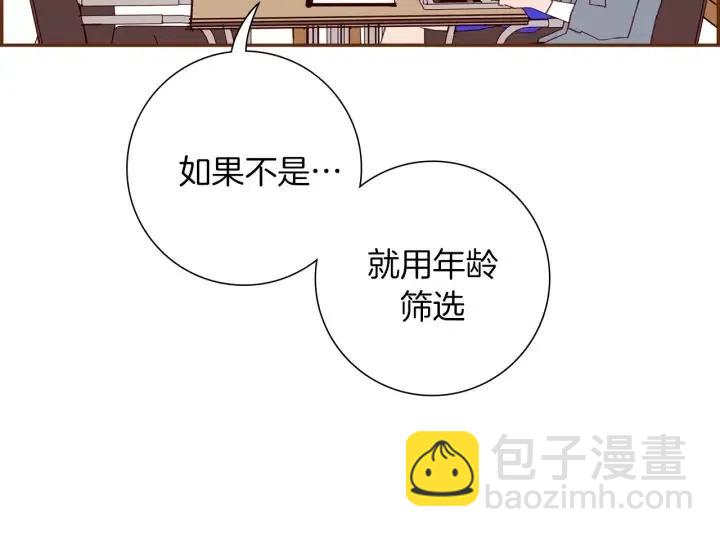 🍔恋爱铃 第61话 回忆 第11页