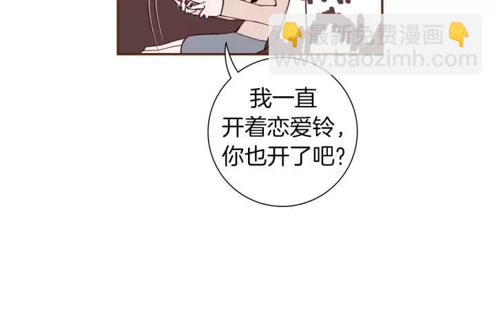 🍔恋爱铃 第63话 时机 第11页