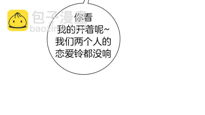 🍔恋爱铃 第63话 时机 第13页