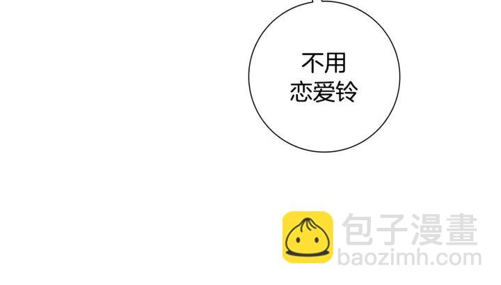 🍔恋爱铃 第63话 时机 第17页